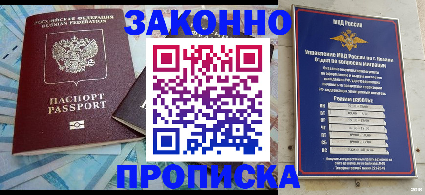 прописка в Знаменске