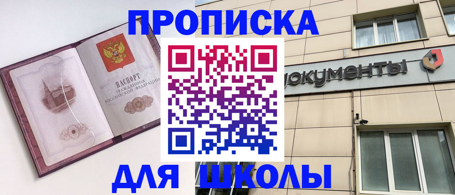 прописка для работы в Знаменске